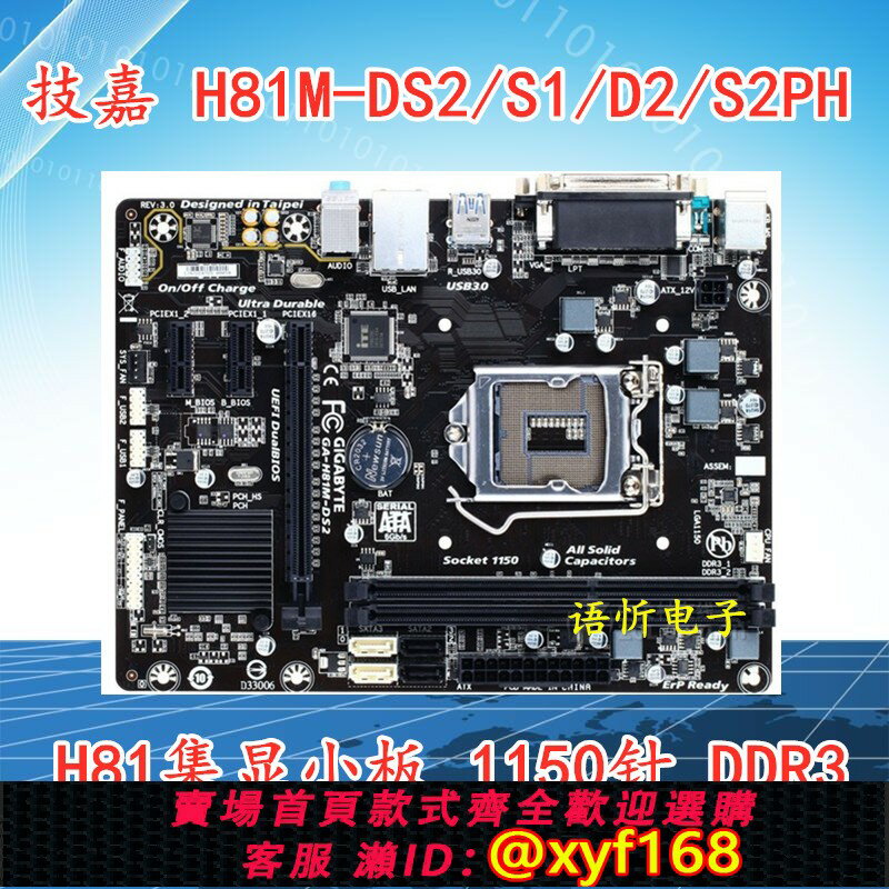 {保固一年 可打統編}技嘉GA- H81M-DS2 S1 D2 S2PH H81-D3 150DDR3臺式機集顯主機板