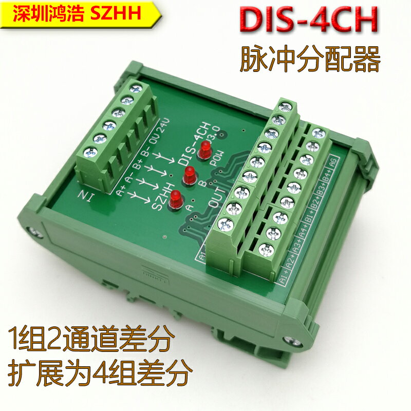 DIS-4CH 電機同步脈沖分配器 一組高速信號輸入 四組差分輸出