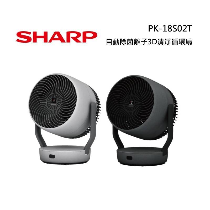 SHARP 夏普 PK-18S02T 自動除菌離子3D清淨循環扇