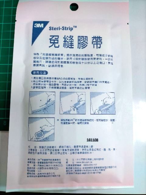 3M 1545PP免縫膠帶 剖腹產專用 1