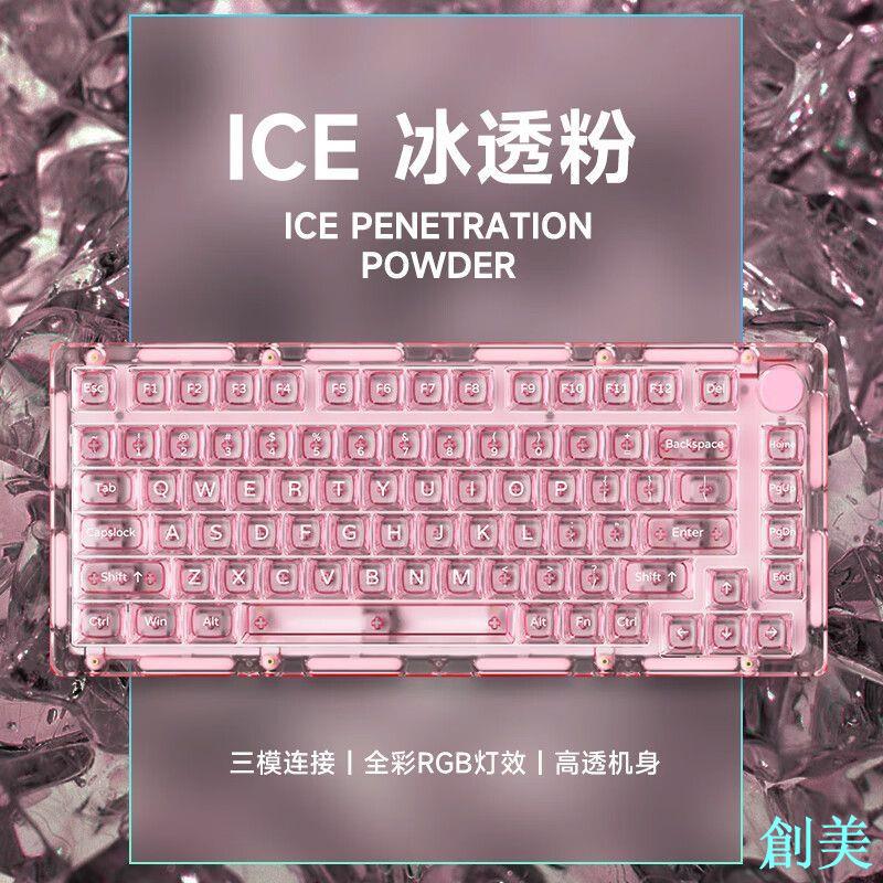 魔極客ICE75機械鍵盤全透明有線無線三模RGB燈光電腦通用電競遊戲-創美