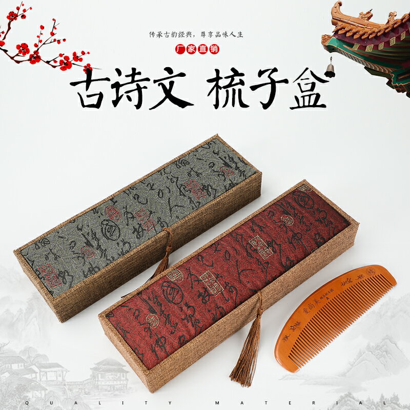 復古木梳盒子梳子包裝盒禮盒首飾掛件盒定做定製尺寸logo