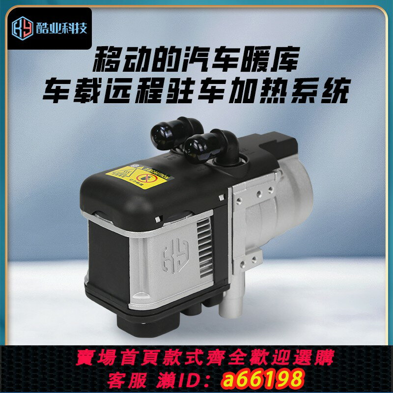 【臺灣公司 可開發票】發動機預熱器駐車加熱器冬季汽車冷啟動移動暖庫柴油車防凍液加熱