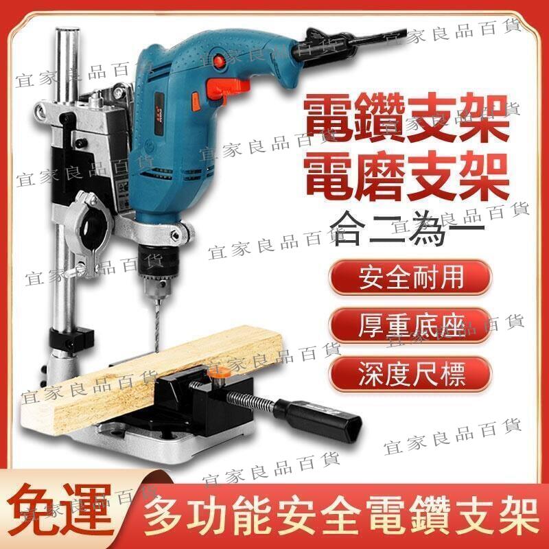 【宜家良品百貨】臺鑽支架 多功能電鑽支架 手電鑽支架 電鑽變臺鑽萬用支架 微型臺鑽家用小型支架