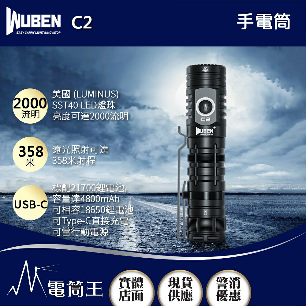 【電筒王】WUBEN C2 2000流明 358米 戶外強光手電筒 高亮遠射 Type-C
