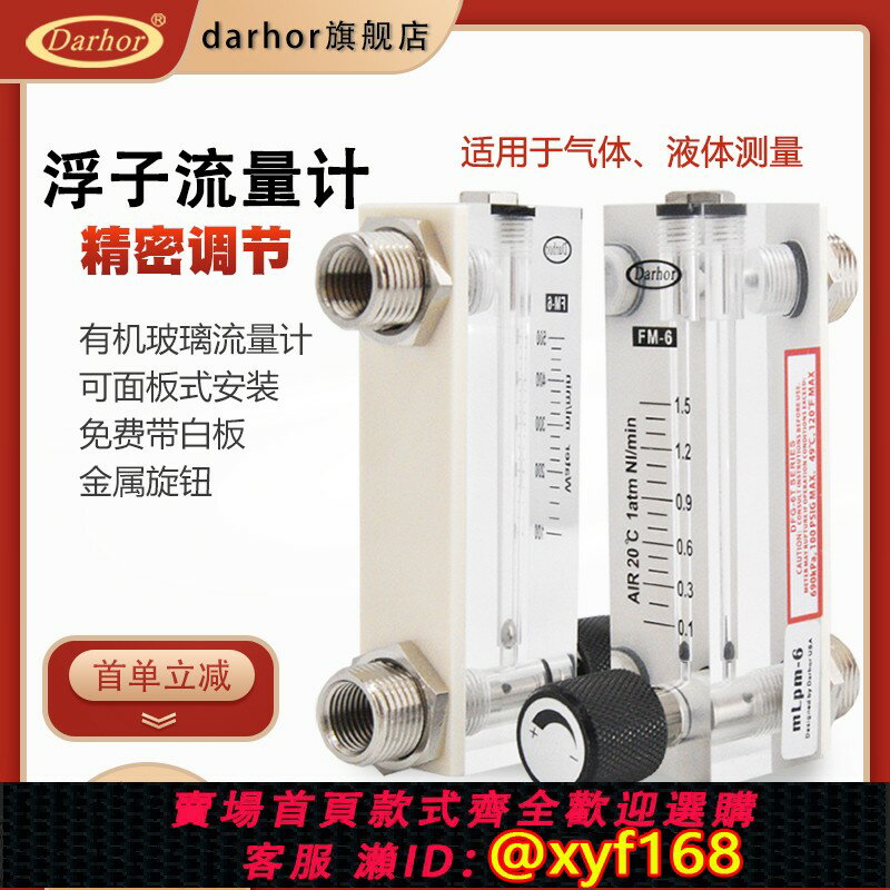 {臺灣公司貨 可打統編}Darhor原裝有機玻璃空氣氧氣氮氣液體水浮子氣體流量計