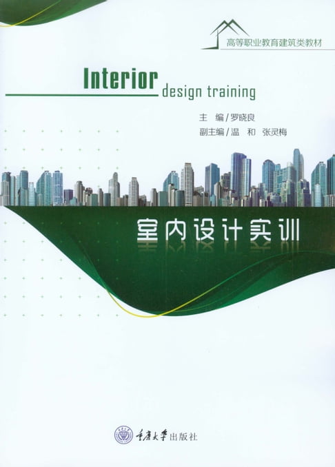 【電子書】室內設計實訓