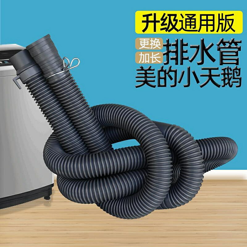 下水管 適用美的小天鵝全自動洗衣機波輪專用排水管延長管出水管通用軟管