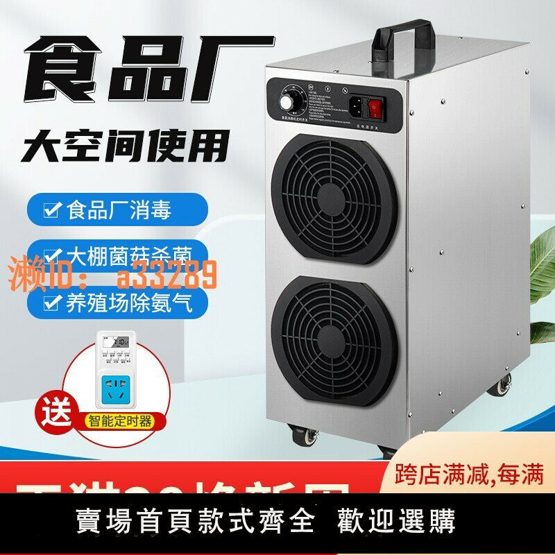 【可開發票】移動式臭氧發生器工業食品車間倉庫養殖場殺菌臭氧消毒機