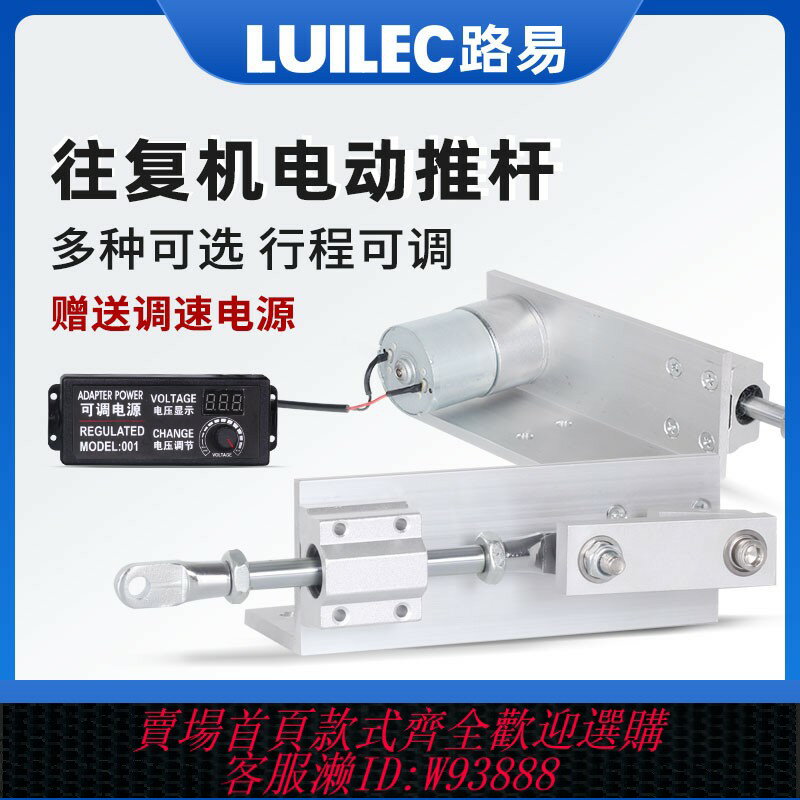 {臺灣公司貨 可打統編}電動伸縮桿電動推桿小型自動往復電機直線執行器可調速推拉升降炮