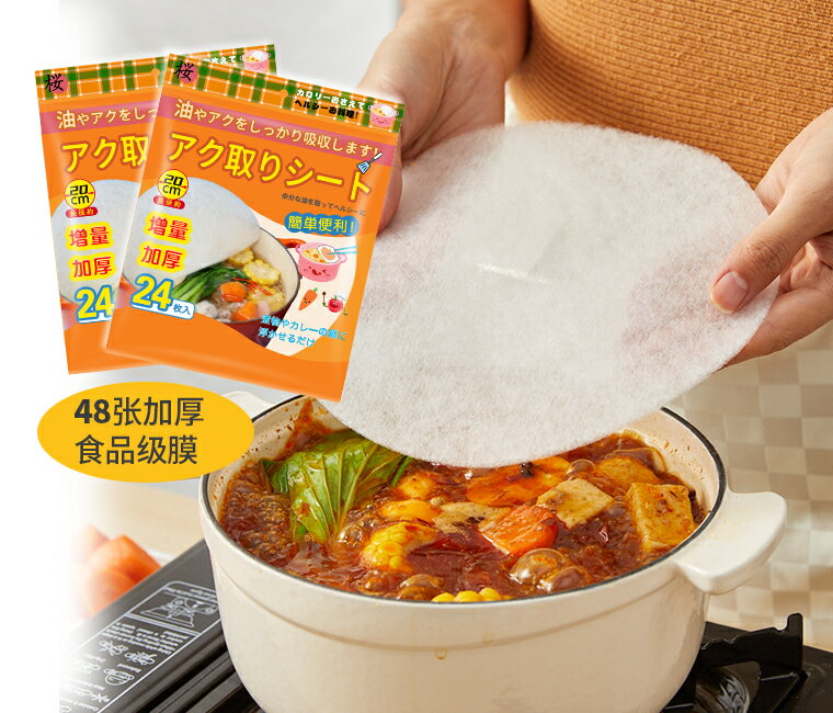 【自營】日本進口廚房吸油紙食物專用火鍋煲湯去油濾油膜加量48張