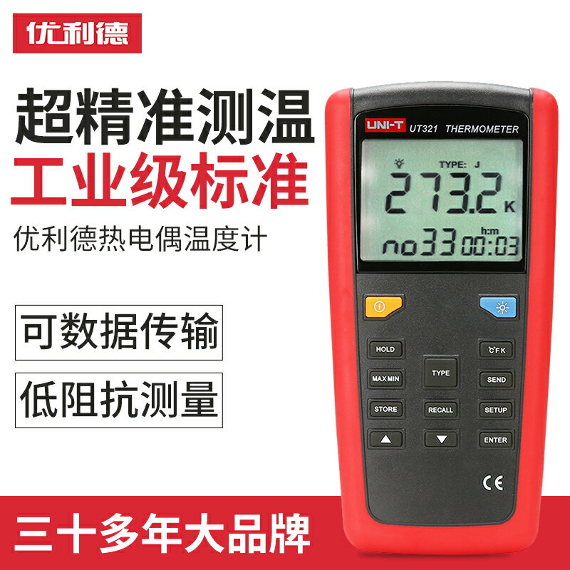 【可開發票】優利德UT321接觸式測溫儀熱電偶測溫儀器表面溫度計帶探頭溫度