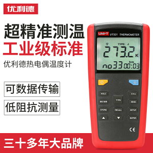 【可開發票】優利德UT321接觸式測溫儀熱電偶測溫儀器表面溫度計帶探頭溫度