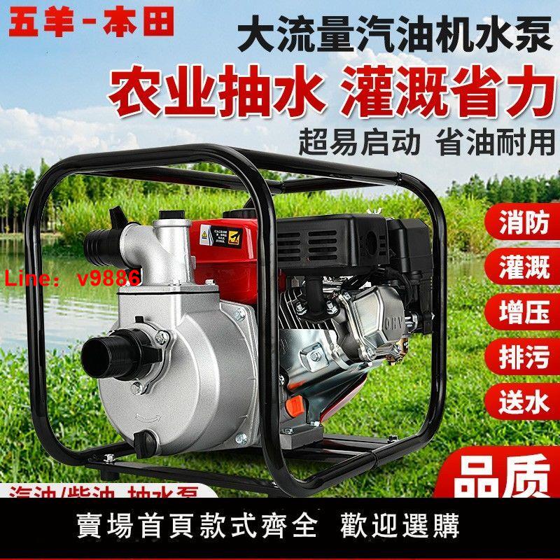 【臺灣公司 超低價】抽水機五羊本田柴油機四沖程汽油農用抽水泵灌溉流量揚程自吸水泵