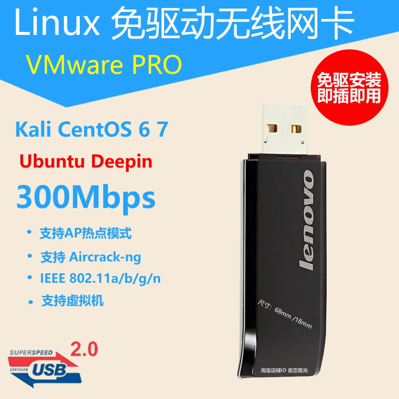 雙頻 RT5572 USB無線網卡|ubuntu|kali|centos|deepin免驅動linux