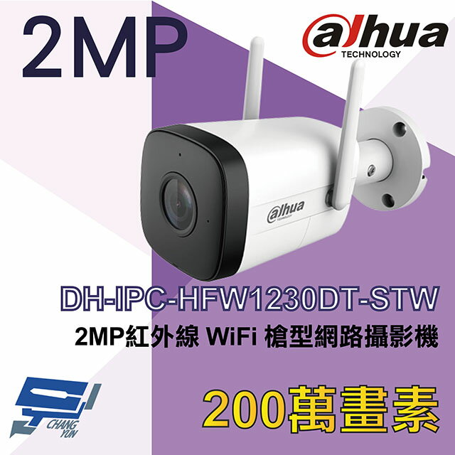 昌運監視器 大華 DH-IPC-HFW1230DT-STW 2MP 紅外線 WiFi 槍型網路攝影機【APP下單跨店最高22%點數回饋】