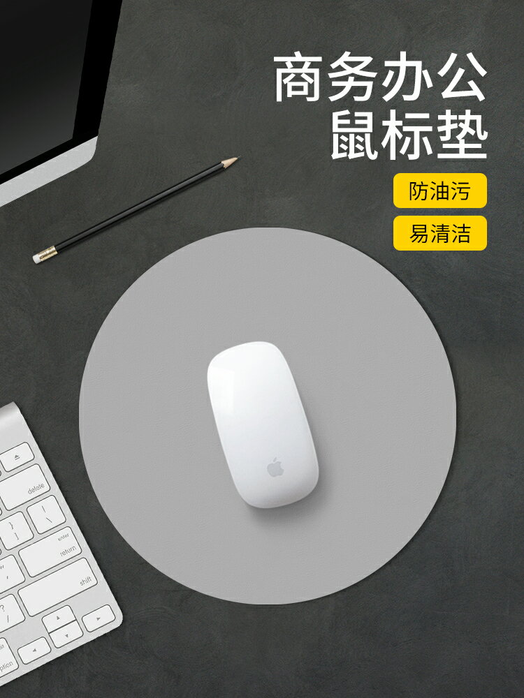 滑鼠墊 圓形滑鼠墊小號防水純色筆記本電腦墊女生皮質男辦公桌面桌墊皮革簡約耐臟防滑PU小清新ins風 遊戲電競滑鼠墊【MJ192850】