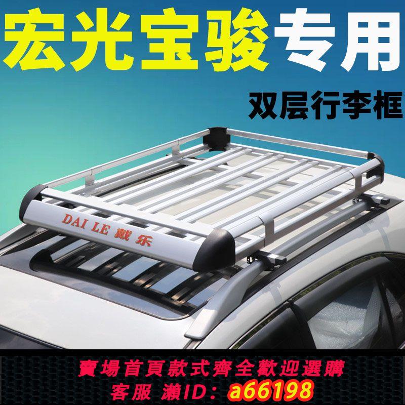 【臺灣公司 可開發票】寶駿730/510/310W五菱宏光s改裝s3專用s1車頂行李架560加裝貨架框