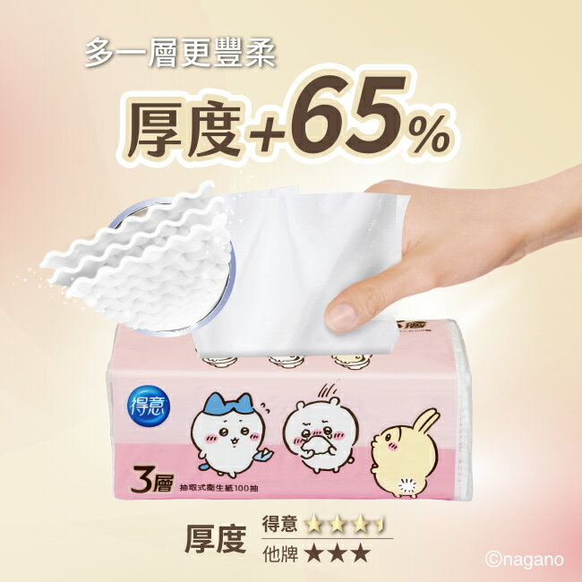 得意3層連續抽取式花紋衛生紙100抽6包 2