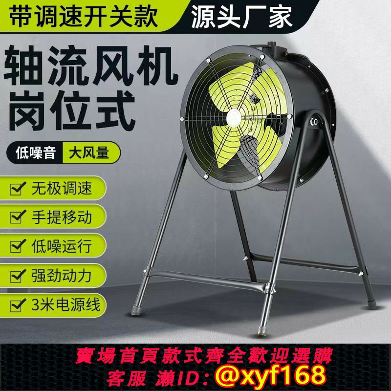 【可開發票】軸流風機220V可調速排氣扇崗位上工業排風扇大功率趴地上抽風機