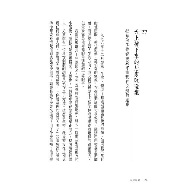 臣服實驗：從隱居者到上市公司執行長，放手讓生命掌舵的旅程 1
