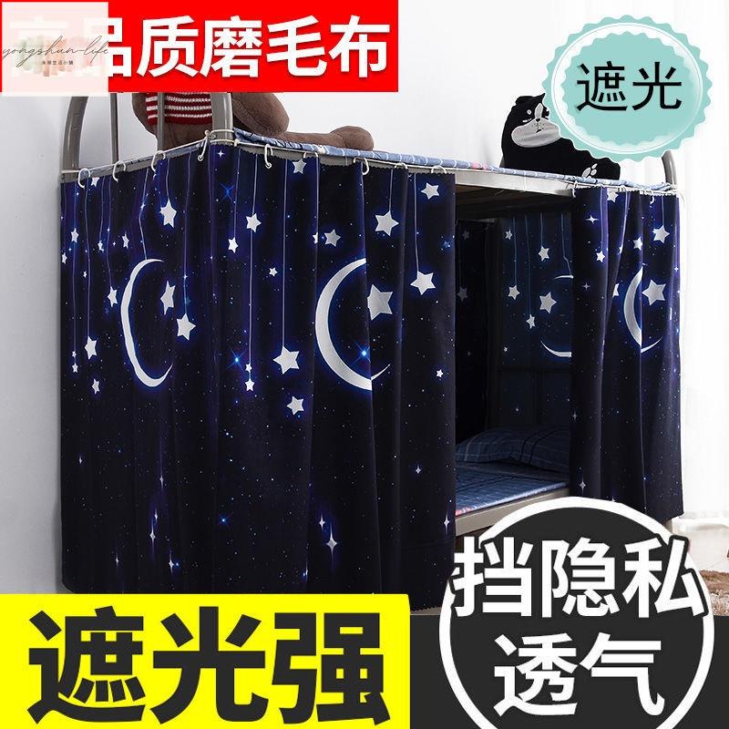 簡約床簾 上下鋪床簾 寢室 遮光簾 學生宿舍床簾遮光簾子上下鋪床簾床圍隔斷簾加厚ins床幔
