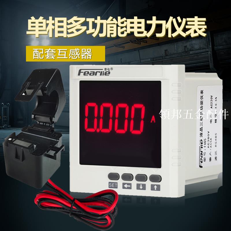 單相多功能電力儀表LED數顯功率頻率智慧監測485數碼電流電壓表[領邦五金配件]