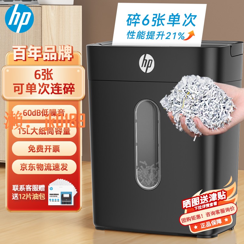 【台灣公司】HP惠普碎紙機辦公室專用全自動家商用檔案粉碎機4級5級保密碾碎機