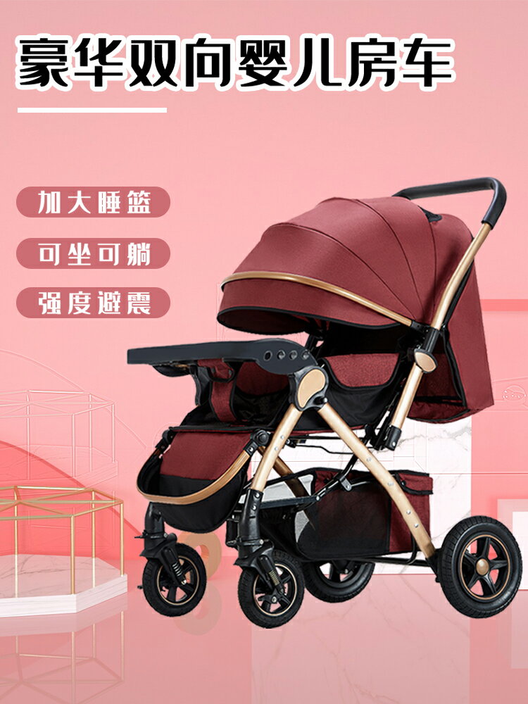 嬰兒車雙向溜娃神器避震新生兒可坐可躺推車輕便折疊高景觀寶寶車-朵朵雜貨店