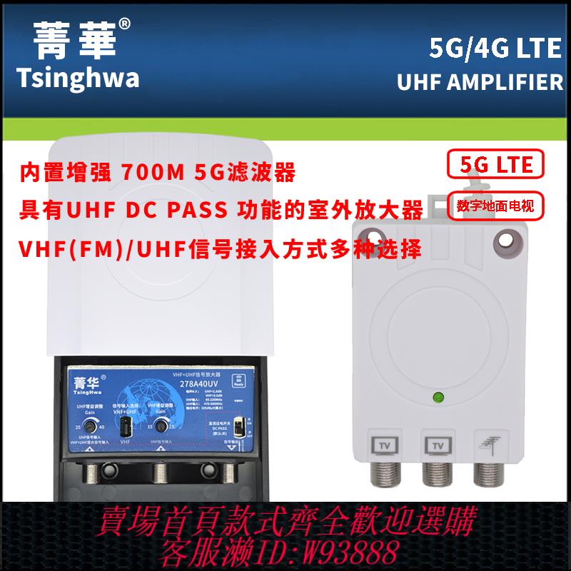 {可刷卡 打統編}2024款菁華278A40地面波數字電視UHF訊號低噪聲DTMB放大器擴大器