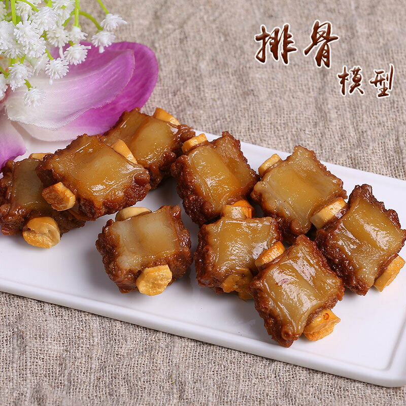 【滿299出貨】模擬排骨模型糖醋紅燒排骨菜品食物食品櫥櫃酒店裝飾道具拍攝【模擬菜】【模擬模型】【模擬食品】
