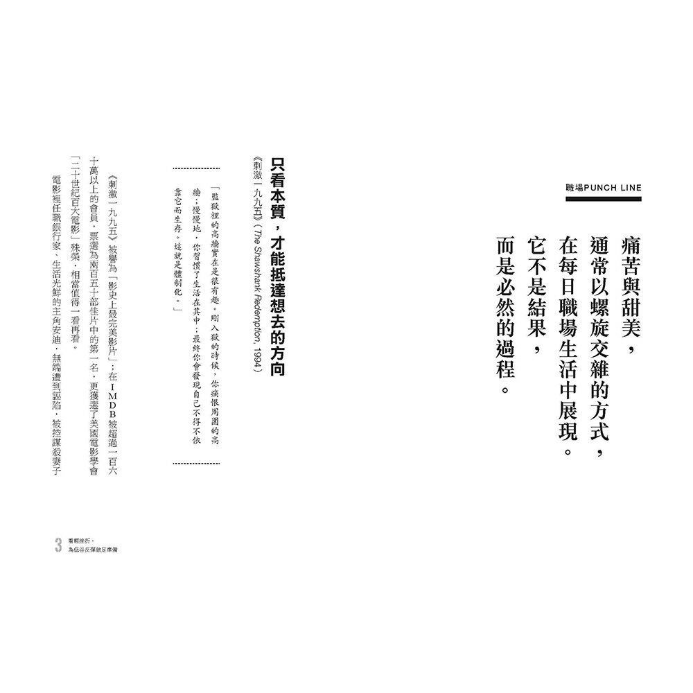 職場這齣戲.演好自己就夠了？(舊版)：那些惱人的.終將是襯托你的 4