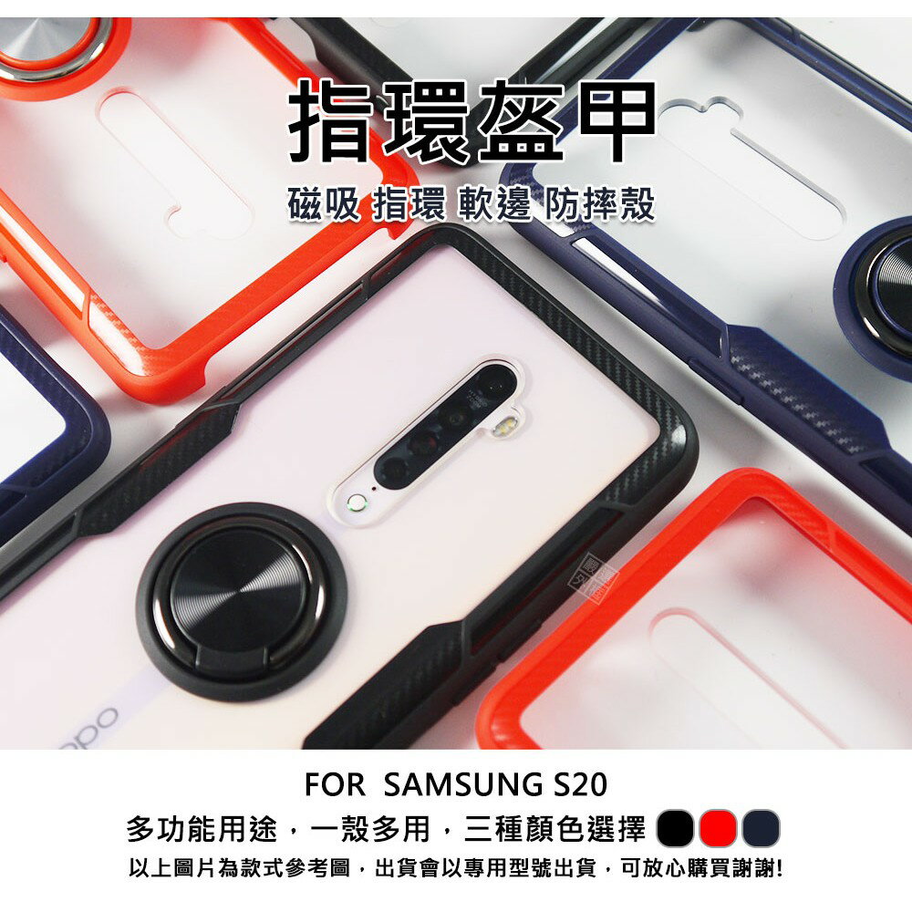 【嚴選外框】 三星 S20 磁吸 指環扣 旋轉 支架 盔甲 防撞 防摔 透明殼 手機殼