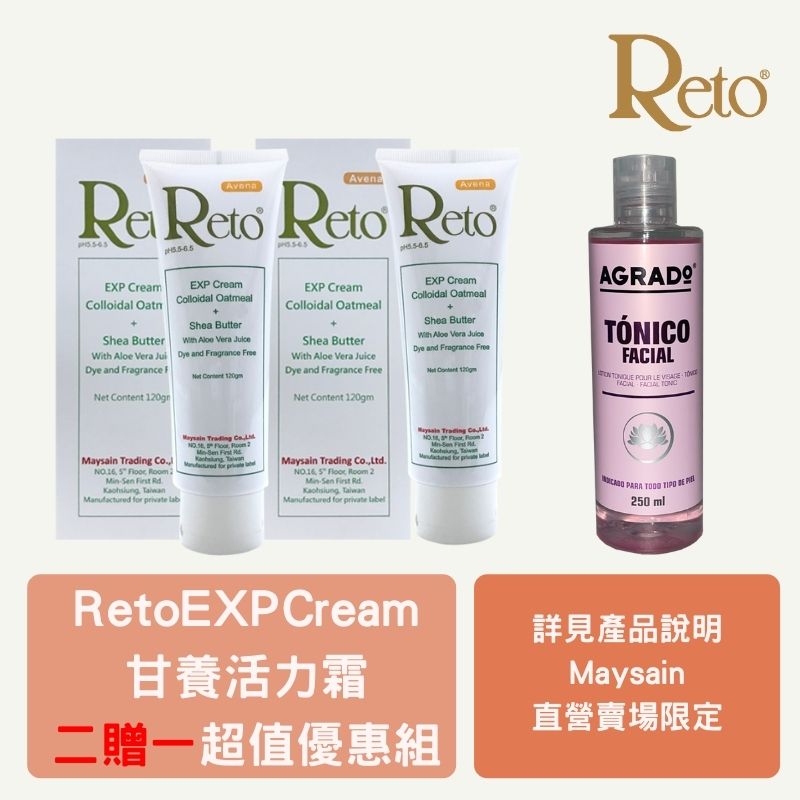 Reto EXP cream (甘養活力霜) 120gm+Reto EXP cream (甘養活力霜) 120gm贈AGRADO營養保濕 化妝水 250ml.