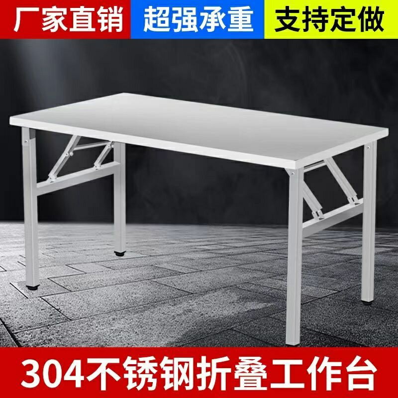 【免運】304不銹鋼折疊桌 家用吃飯餐桌 夜市擺攤戶外便攜式折疊學習燒烤桌 小花傢俱訂製 白鐵桌 摺疊收納桌 戶外桌