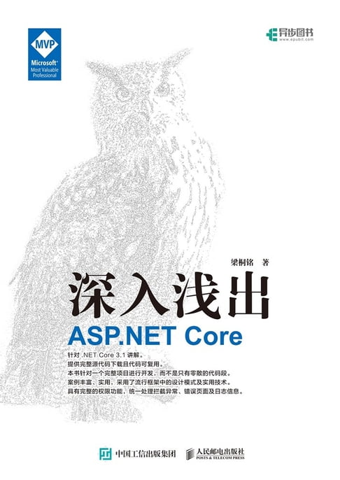 【電子書】深入淺出 ASP.NET Core