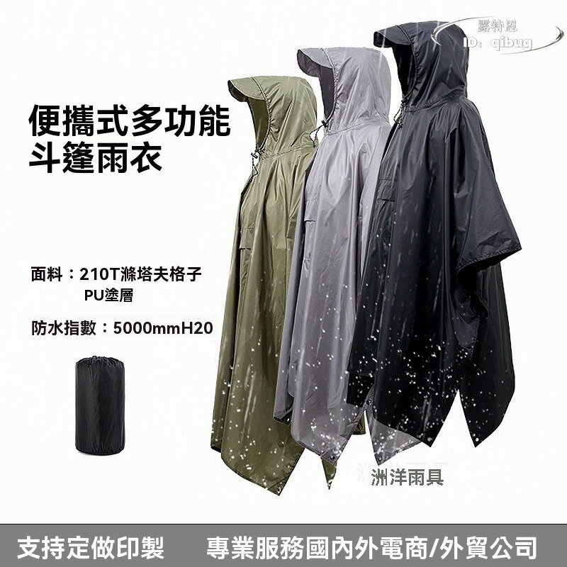 【免運】戰術雨衣 雨衣 便捷式雨衣 多功能雨衣 戶外戰術雨披 單兵防水釣魚徒步露營多功能全身防暴雨成人鬥篷雨衣