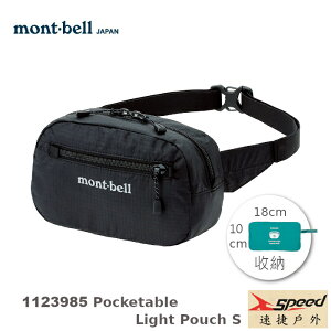 【速捷戶外】日本mont-bell 1123985 輕巧隨身腰包(黑),登山腰包, 斜肩包,旅行腰包，montbell