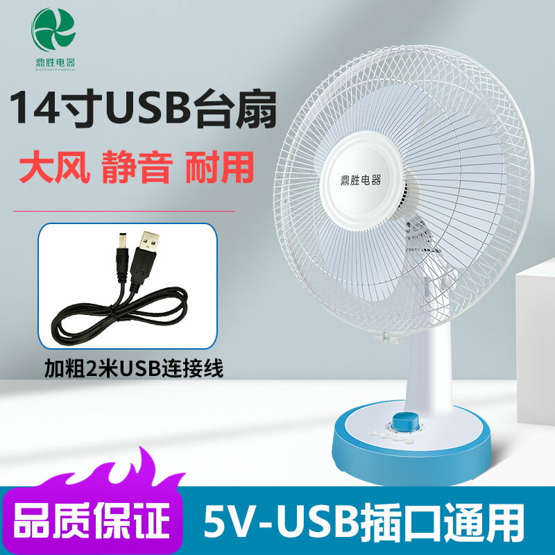 USB風扇 5V電風扇 充電寶移動電源臺扇 大風垂釣戶外工地usb風扇
