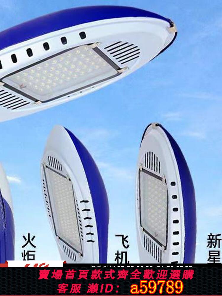 【臺灣公司 可打統編】LED路燈燈頭220v新星飛機頭火炬50w超亮新農村道路電線杆挑臂路燈