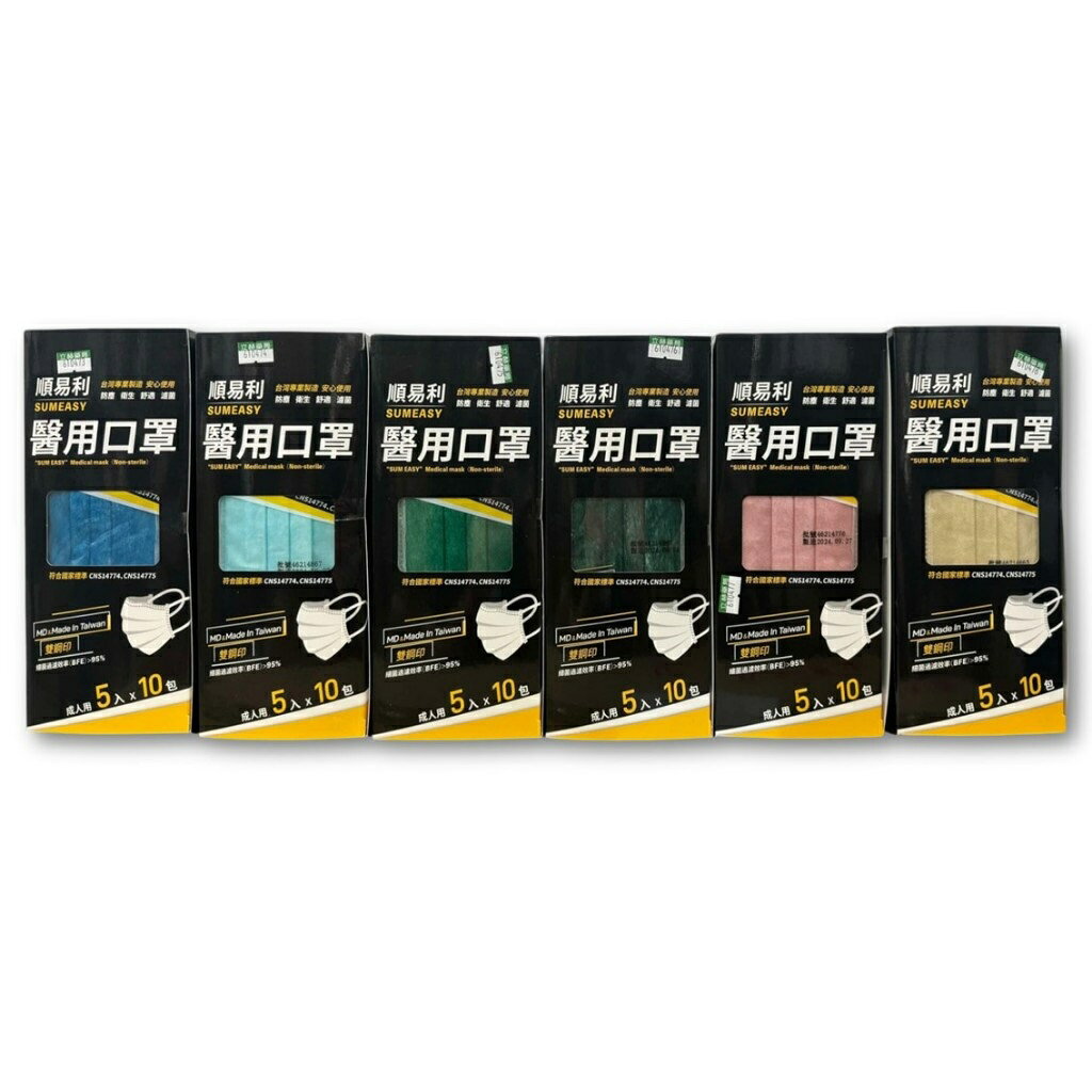 順易利 成人平面醫用口罩 5入 X10包 /盒【立赫藥局】