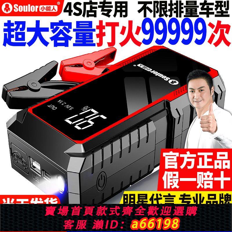 【臺灣公司 可開發票】小能人汽車應急啟動電源大容量車載搭電神器電瓶移動充電寶點火器