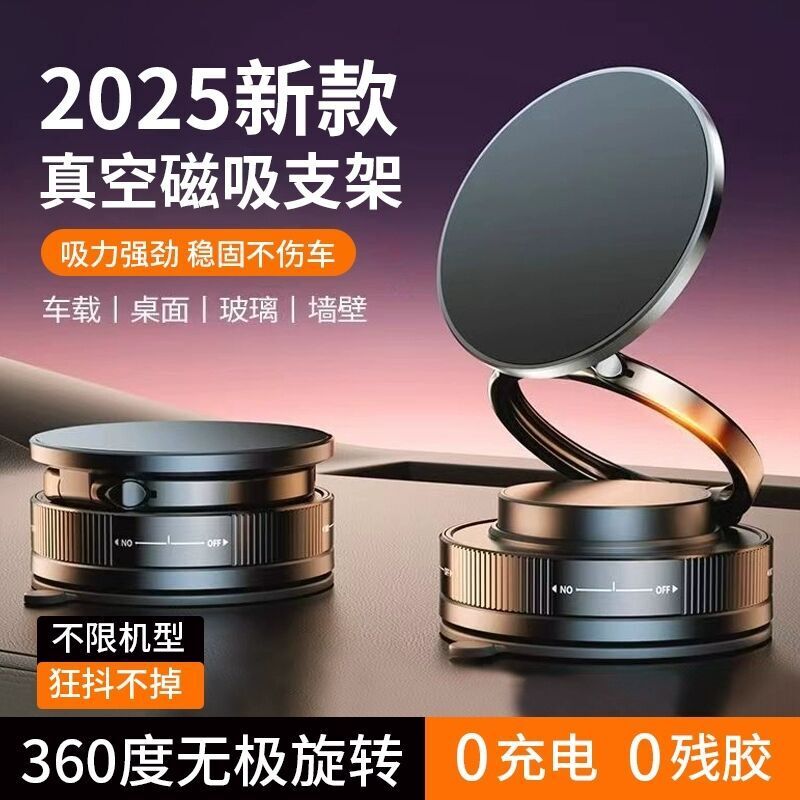 真空磁吸手機支架magsafe吸附汽車導航2025新款旅遊便攜桌面吸盤【北歐家居生活】
