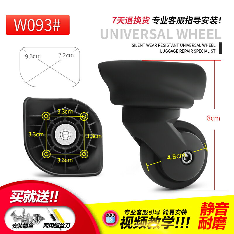 包郵 W093#拉桿箱行李箱萬向輪配件輪子旅行箱配件皮箱滾滑輪維修