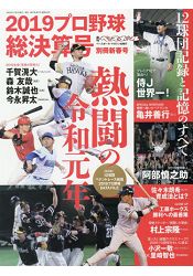 週刊WeeklyBaseball1月18日/2020