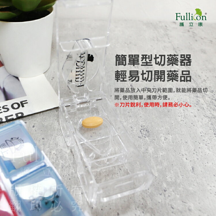 【護立康】2合1切藥器+四格藥盒 | 老人安全切藥 隨身分裝盒 春節出遊 魚油葉黃素 迷你便攜免運 4