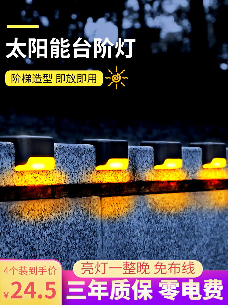 太陽能戶外庭院燈花園圍墻欄桿裝飾燈家用防水樓梯臺階梯壁燈照明