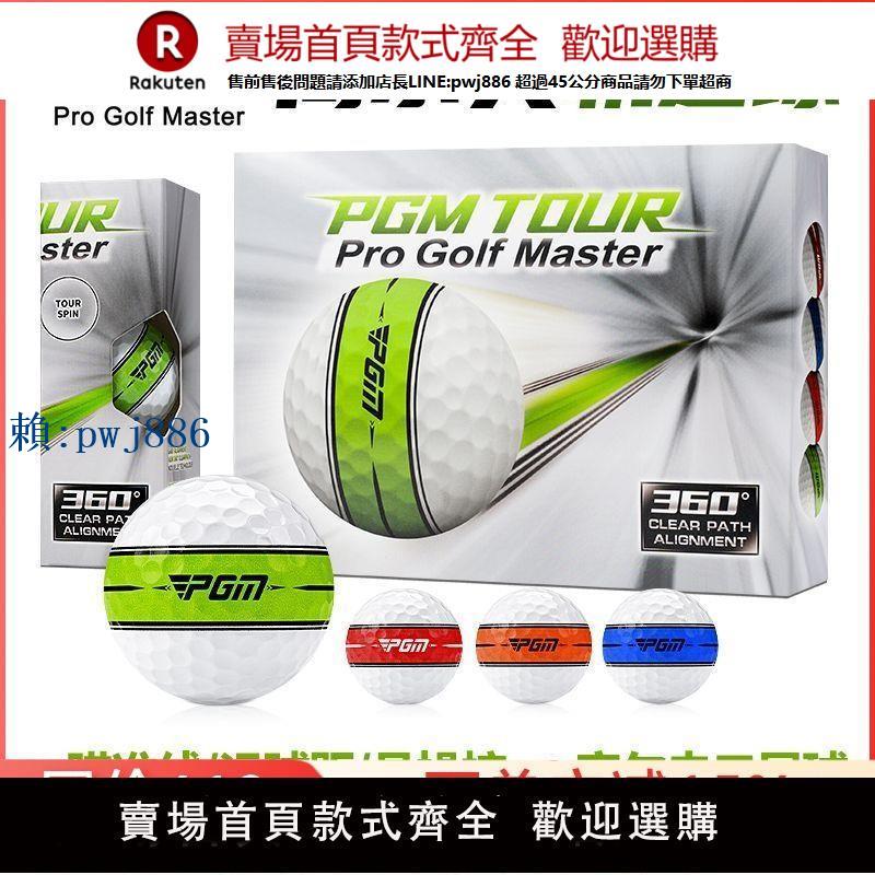 【高品質超低價】PGM 高爾夫球360°軌道瞄準線推桿球 二層比賽球 輔助引導條紋球