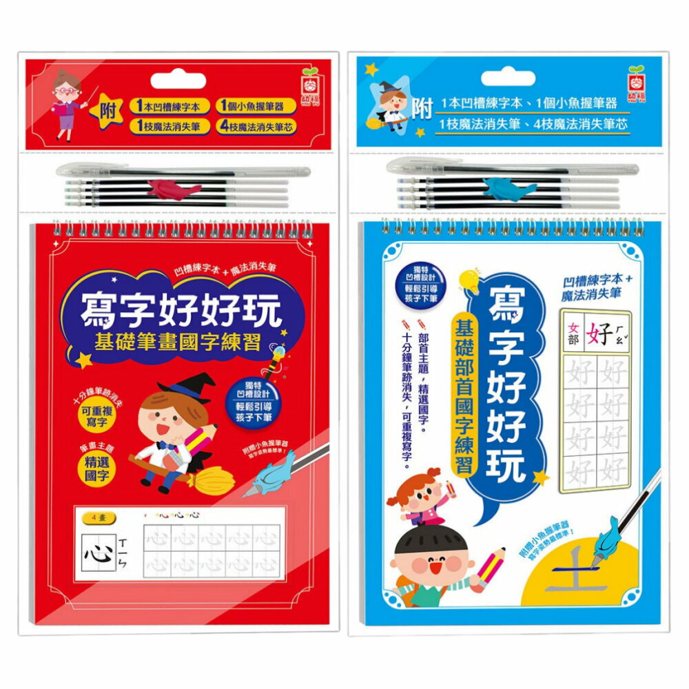媽媽買 寫字好好玩 幼福文化 基礎部首國字練習 基礎筆畫國字練習