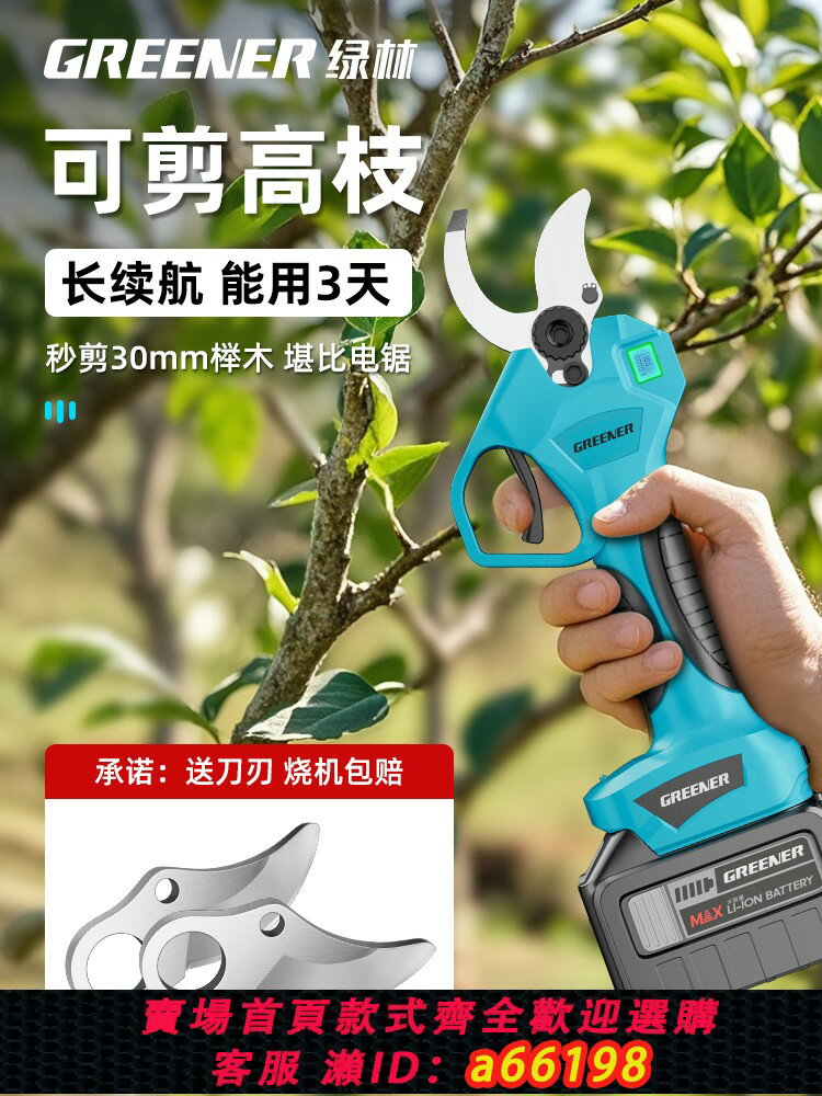 【臺灣公司 可開發票】綠林電動剪刀充電式修枝剪強力剪樹枝剪刀鋰電電剪刀剪鐵皮專用
